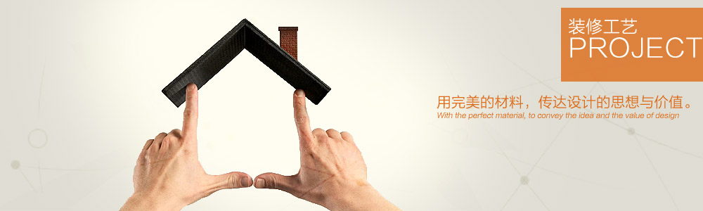 裝修工藝-新余裝修公司推薦-秦風(fēng)裝飾，口碑好靠譜-新余裝修公司哪家好，新余裝修公司哪家靠譜，秦風(fēng)裝修公司