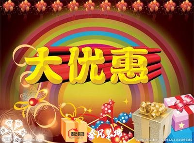 近期裝修優(yōu)惠活動……，和您不見不散！